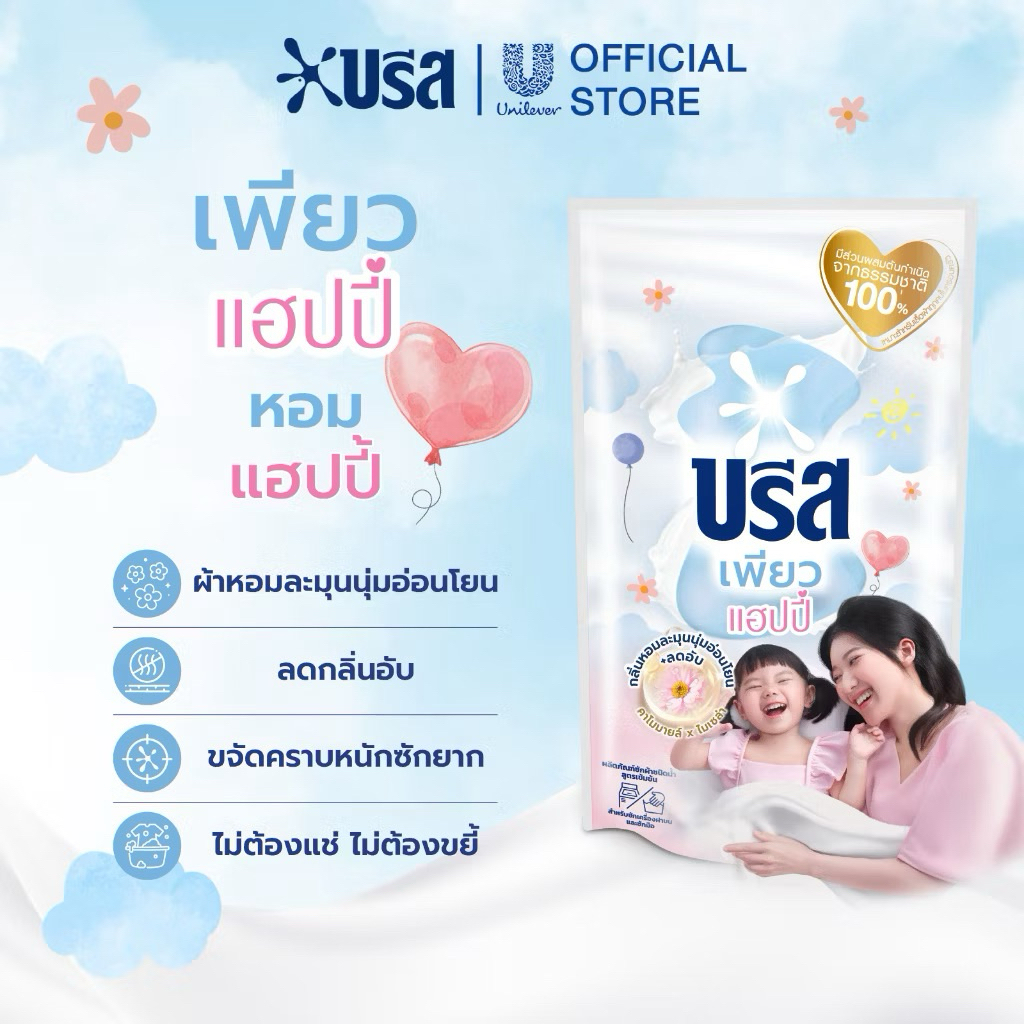 [Setซัก+ปรับ] เพียว แฮปปี้ บรีส น้ำยาซักผ้า 530 มล. และ คอมฟอร์ท บิวตี้เพอร์ฟูม น้ำยาปรับผ้านุ่ม 450 มล. รูปที่ 5