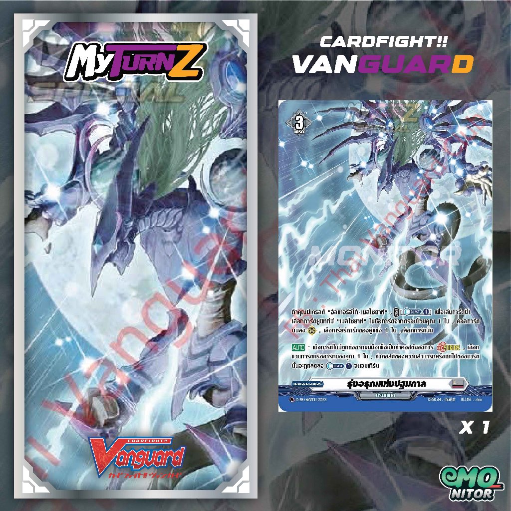 MYTURNZ เดือนมีนาคม แบบแยก 1 ใบ Vanguard OverDress ภาษาไทย