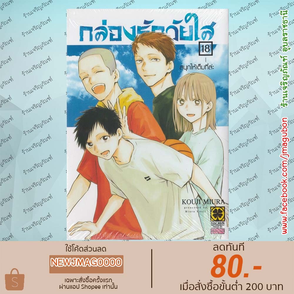LP หนังสือการ์ตูน กล่องรักวัยใส เล่ม 1-18 (Blue box) ( ao no hako) 6903