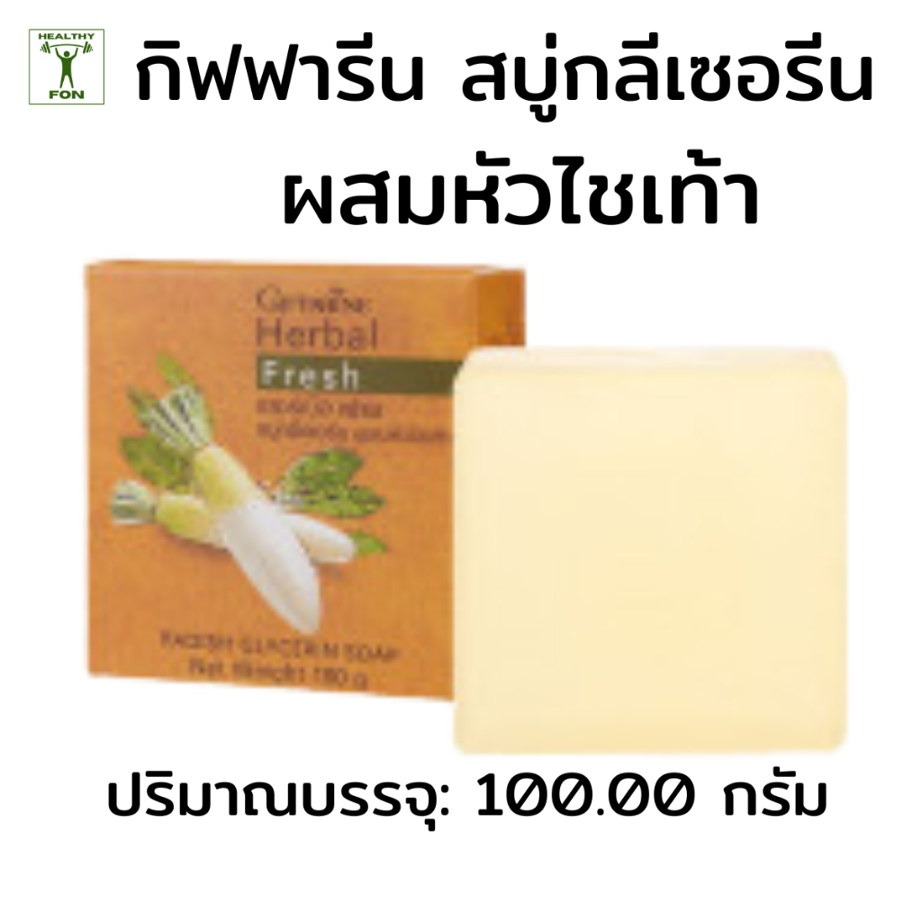 สบู่แก้ฝ้า สบู่หัวไชเท้า กิฟฟารีน ลดเลือน สิว ฝ้า กระ จุดด่างดำให้จางลง