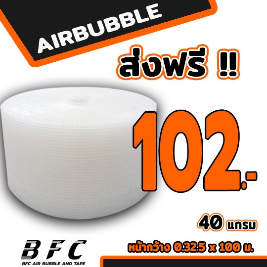 ส่งฟรี !!! แอร์บับเบิลกันกระแทก Airbubble หน้ากว้าง32.5ซม. หนา40แกรม ความยาว100เมตรเต็ม **สีใส**