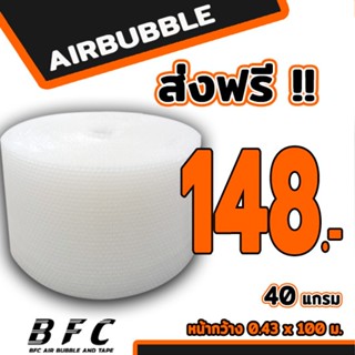 ส่งฟรี !!! แอร์บับเบิลกันกระแทก Airbubble หน้ากว้าง43ซม. หนา…