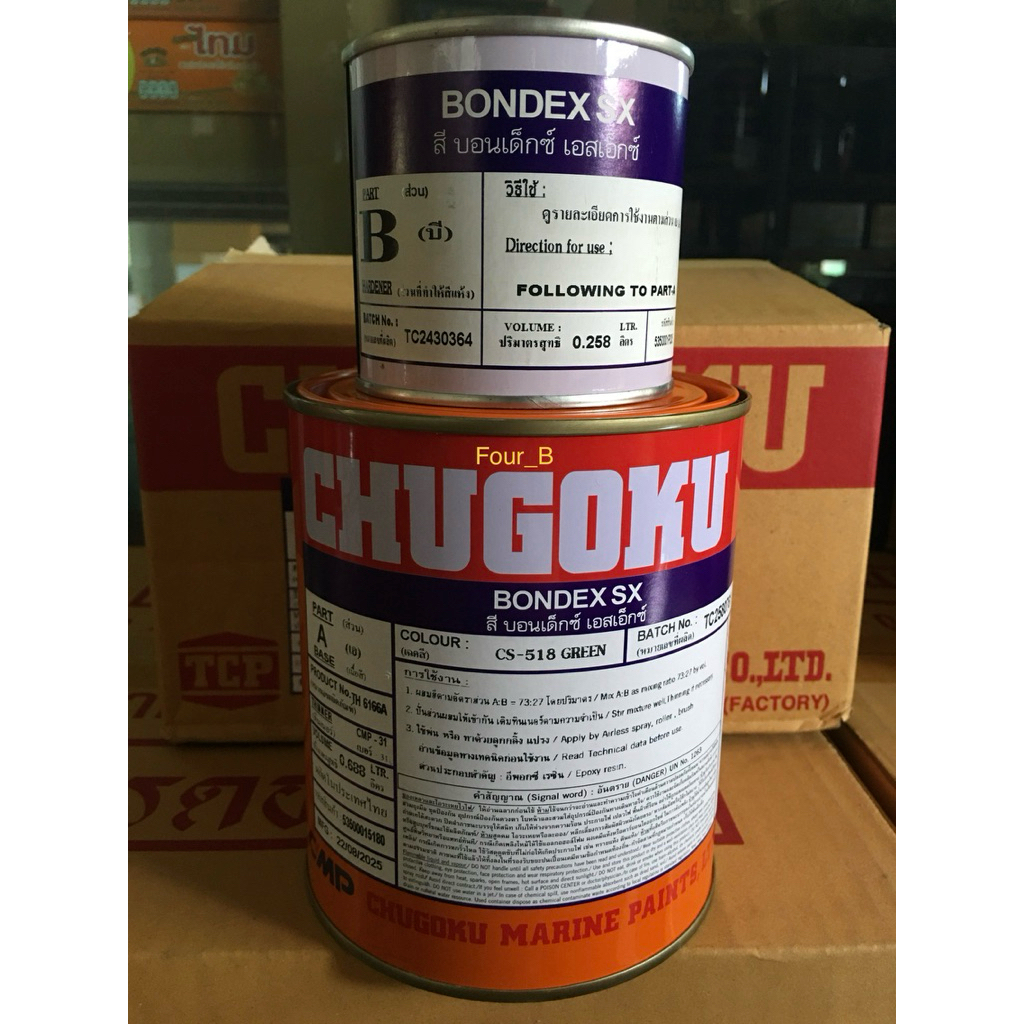 CHUGOKU BONDEX SX สีรองพื้นอิพ็อกซี่ บอนเด็กซ์ เอสเอ็กซ์ ชูโกกุ (A+B) ขนาด 0.946l = 1/4 ก.ล