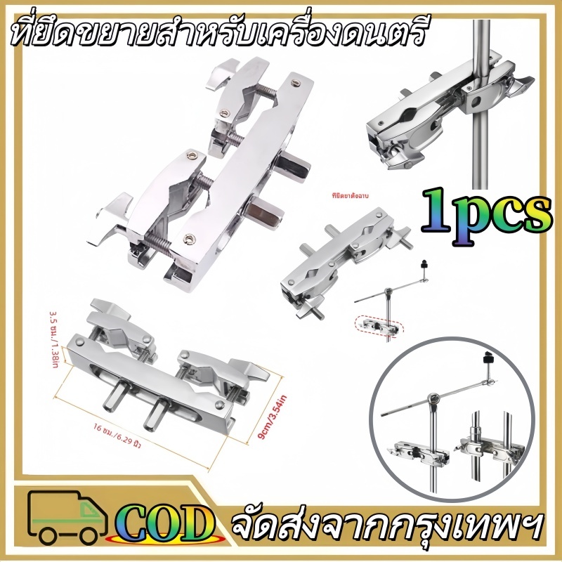 ปรับ QUICK RELEASE Multi-Clamp Cymbal Stand Holder CLAMP สําหรับกลอง Cymbal Stand Bracket