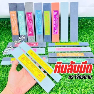 หินลับมีด ยกโหล 12 ก้อน หินลับมีดยาง ตราจักรยานของแท้ ที่ลับมีด ของแท้ พร้อมส่ง