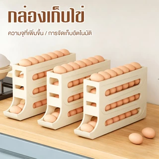 กล่องเก็บไข่แบบเลื่อน ชั้นเก็บไข่ 4ชั้น บรรจุได้สูงสุด 30ฟอง เลื่อนเองอัตโนมัติ เก็บไข่ไม่ให้แตก วางในตู้เย็นได้