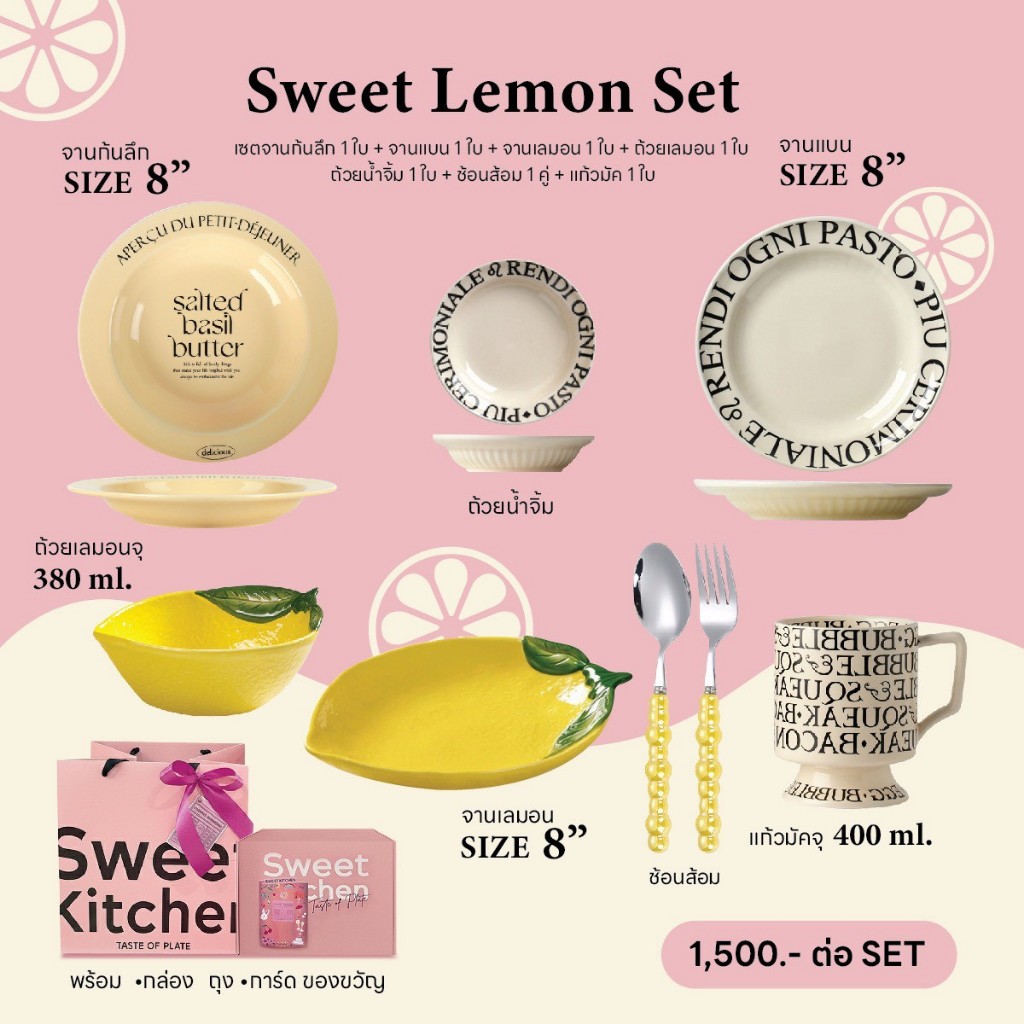 Sweet Lemon Set เซตจานของขวัญ จานชามเซรามิก จานของขวัญ