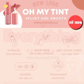 🔥 Oh My Tint Velvet & Smooth 2.2g ลิปทินท์เนื้อละมุน เนื้อกำมะหยี่ 𝟐𝐏 𝐎𝐫𝐢𝐠𝐢𝐧𝐚𝐥