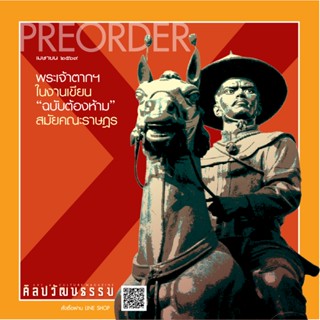 Pre-Order นิตยาสารศิลปวัฒนธรรม ฉบับ 558 : เมษายน สำนักพิมพ์ม…