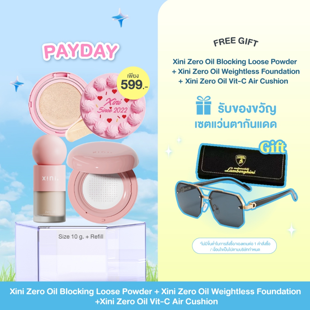 (ของแถมแว่นตาทุกออเดอร์) XINI Special Set แป้ง+รองพื้น+คุชชั่น