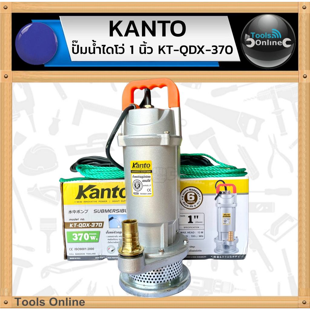 KANTO ปั๊มน้ำไดโว่ 1 นิ้ว KT-QDX-370 ไดโว่ ปั๊มแช่ 370 วัตต์