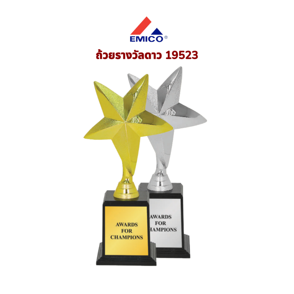 [สินค้าใหม่] ถ้วยรางวัลดวงดาว รางวัลชนะเลิศ  รางวัลยอดเยี่ยม ของขวัญ สีทอง ทำข้อความฟรี พร้อมส่ง