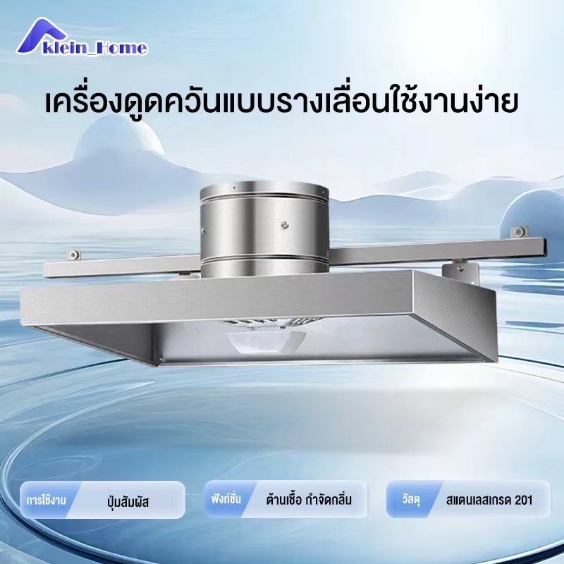 Klein เครื่องดูดควัน 6/8/10/12นิ้ว พัดลมดูดควันน้ำมัน สแตนเลส พัดลมระบายอากาศครัว ลมแรง คุณภาพดี Range Hood