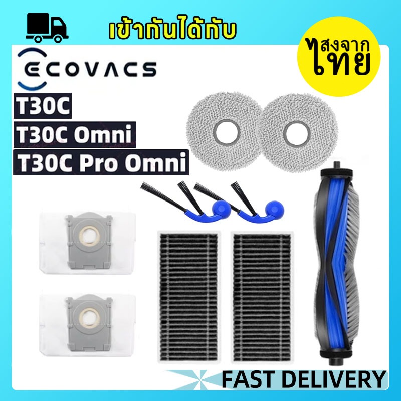 Ecovacs Deebot T30C / T30C Pro Omni เครื่องดูดฝุ่นหุ่นยนต์อุปกรณ์เสริมลูกกลิ้งหลักแปรงด้านข้าง HEPA Filter Mop ผ้าถุงเก็