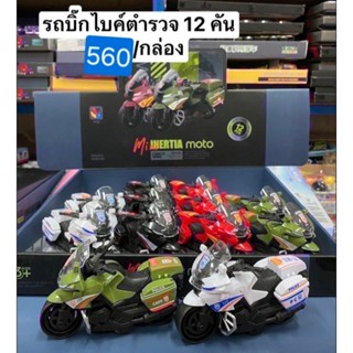 โมเดลรถเหล็ก-รถฮาเล่ย์-รถเต่ามีหลายแบบขายยกกล่อง