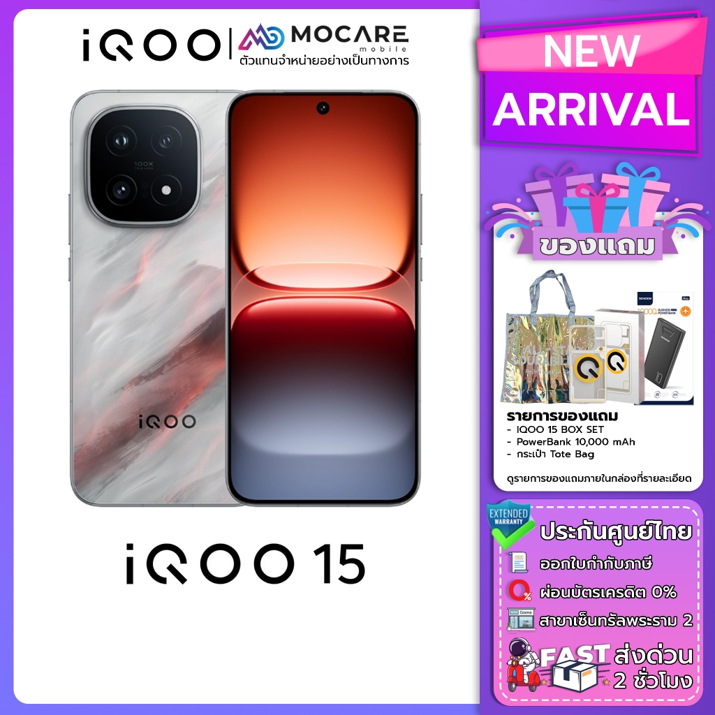 IQOO 15 (16+512/12+256)โทรศัพท์มือถือ ประกันศูนย์ไทย ส่งด่วนMocare