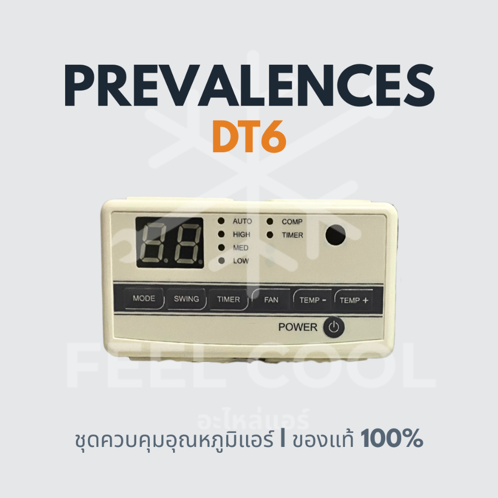 ชุดควบคุมอุณหภูมิแอร์ DT6 <<PREVALENCE>> ของแท้ 100% -Wireless Digital Control-