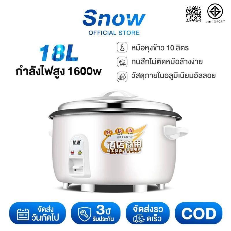 Snow หม้อหุงข้าว 6-18 ลิตร ไฟฟ้าเชิงพาณิชย์ หม้อหุงข้าวไฟฟ้าขนาดใหญ่ ซับอลูมิเนียมอัลลอยด์