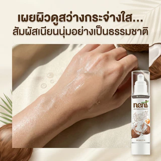 NENT Coconut Oil Serum เซรั่มน้ำมันมะพร้าวสกัดเย็น สูตรเข้มข้น บำรุงล้ำลึก 95มล