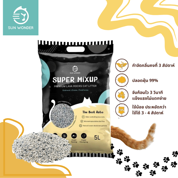 Sun Wonder ทรายแมวหินลาวา ขนาด 5 ลิตร