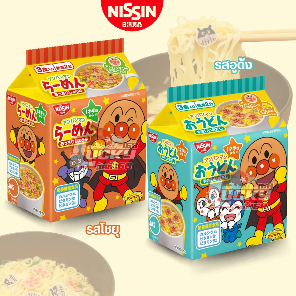[พร้อมส่ง] Nissin Angpan man Ramen 🍜 บะหมี่อันปังแมน 🍜