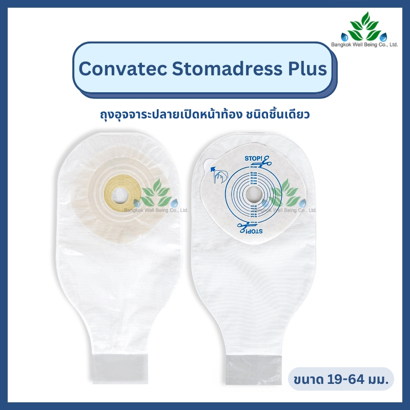 (1 ชิ้น) Convatec Stomadress Plus ถุงอุจจาระปลายเปิด สีใส แบบชิ้นเดียว ขนาด 19-64 mm. ถุงติดแป้น
