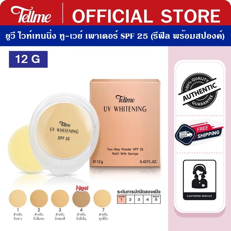 อัพเดตสีใหม่ !!! Tellme เท็ลมี แป้งยูวี ไวท์เทนนิ่ง ทู-เวย์ เพาเดอร์ เค้ก SPF 25 (รีฟิล พร้อมสปองค์)  6517