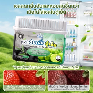 เจลดับกลิ่นตู้เย็น ถ่านดับกลิ่น 160กรัม RefrigeratorDeodorizer ดับกลิ่นในตู้เย็น กำจัดกลิ่นเหม็น ช่วยถนอมอาหารให้สด