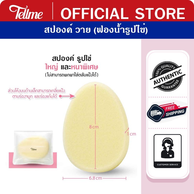 Tellme เท็ลมี สปองค์ วาย ฟองน้ำรูปไข่ เนื้อนุ่ม 4207