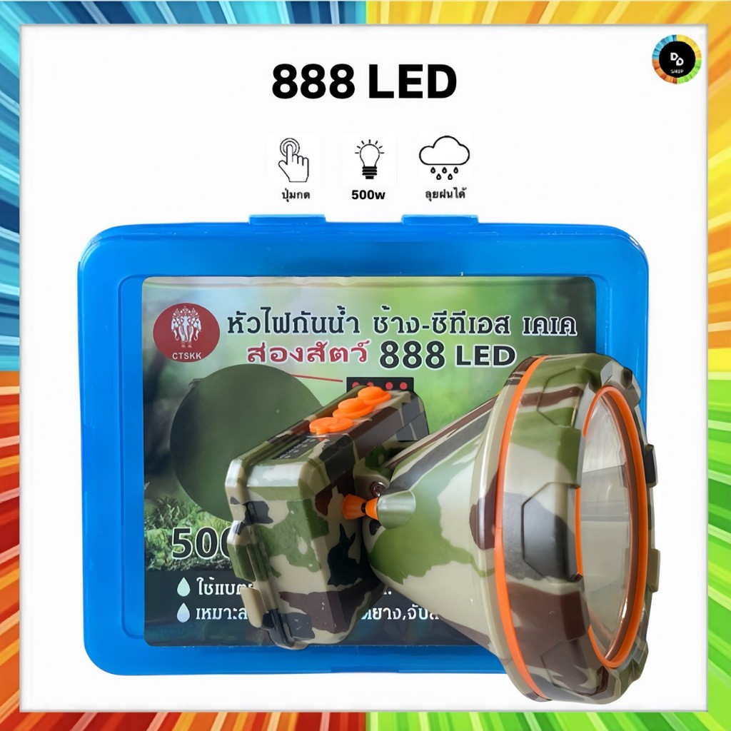 ตราช้าง ไฟฉายคาดหัว รุ่น TS-888 ไฟ500LEDw ทนๆ ส่องแสงได้ไกล กรีดยาง ไฟส่องกบ แสงขาว แสงเหลือง