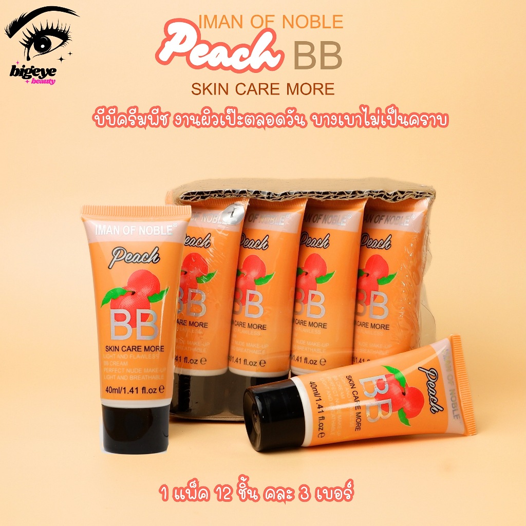 {12ชิ้น} Iman of Noble Peach BB Cream บีบีครีมสูตรพีช เนื้อแมทต์ โทนสีผิวเหลือง no.F220