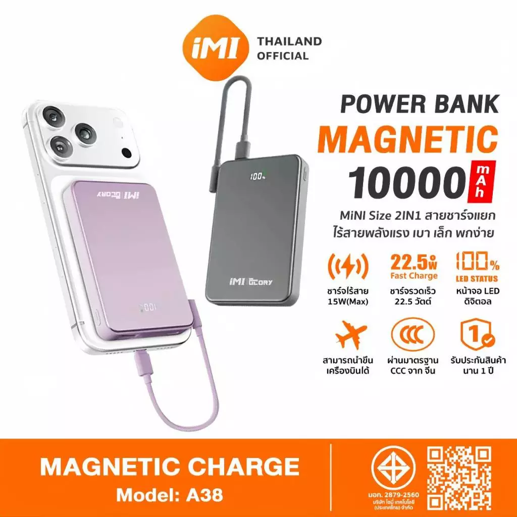 iMI พาวเวอร์แบงค์แม่เหล็กไร้สาย 10000mAh มีสายในตัว ชาร์จเร็ว 22.5W บางเบา พกพา แบตสำรอง Magnetic Wireless Powerbank
