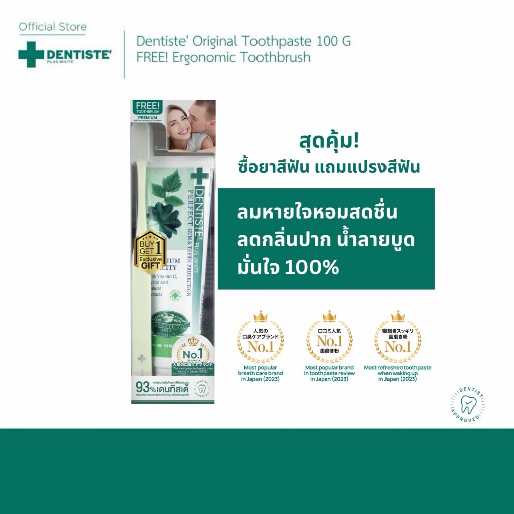 [ซื้อ 1 ฟรี! 1] Dentiste Original Nighttime Toothpaste 100 g ฟรี! Ergonomic Toothbrush เซ็ตทำความสะอาดช่องปาก พกพาสะดวก