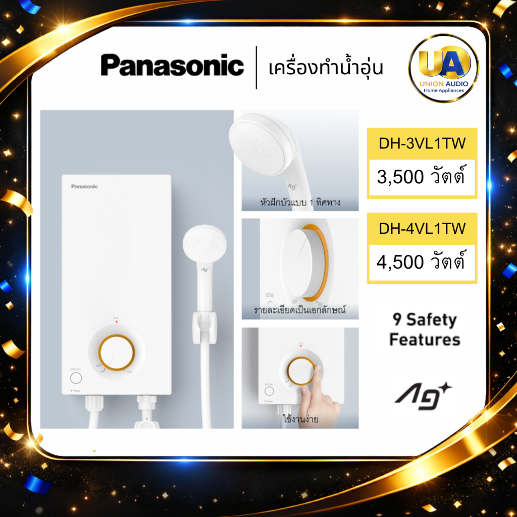 PANASONIC เครื่องทำน้ำอุ่น รุ่น DH-3VL1TW 3500 W และ  รุ่น DH-4VL1TH 4500 W dh-3vl1 dh-4vl1