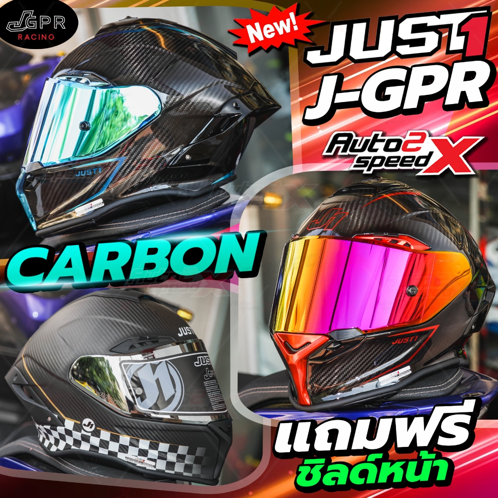 หมวกกันน็อค JUST1 J-GPR CARBON คาร์บอน