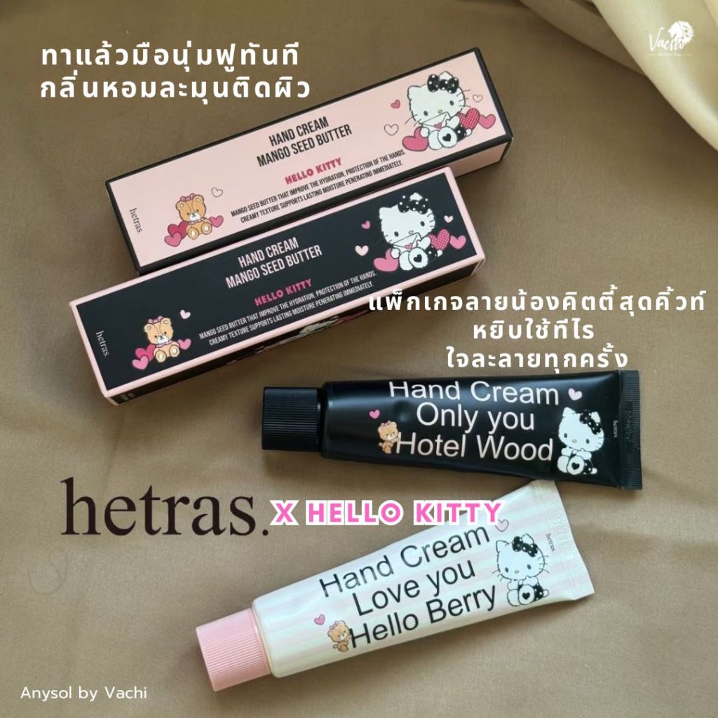 **ของแท้**พร้อมส่ง**Hetras x Hello Kitty Limited Edition 50 ml.