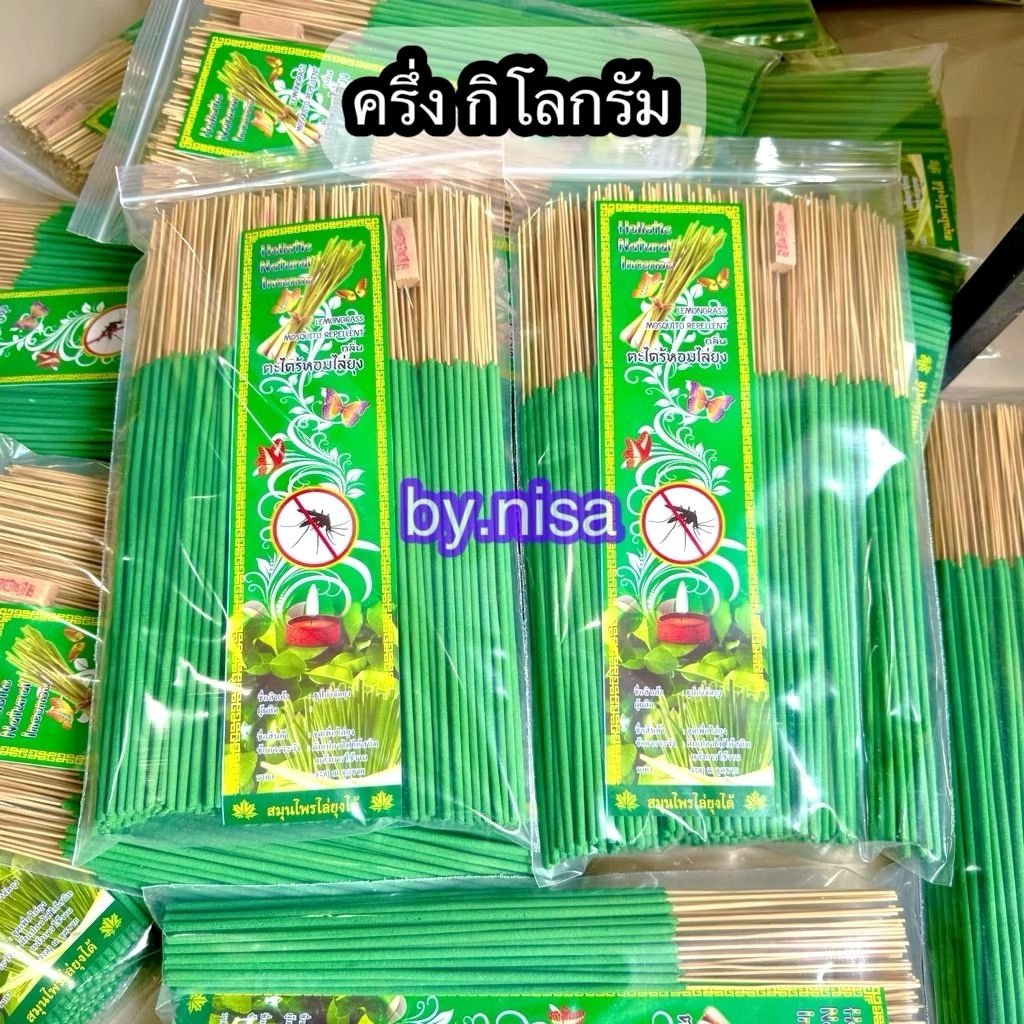 ธูปสมุนไพรไล่ยุง สูตรตะไคร้หอม ครึ่ง k.g. สีเขียว