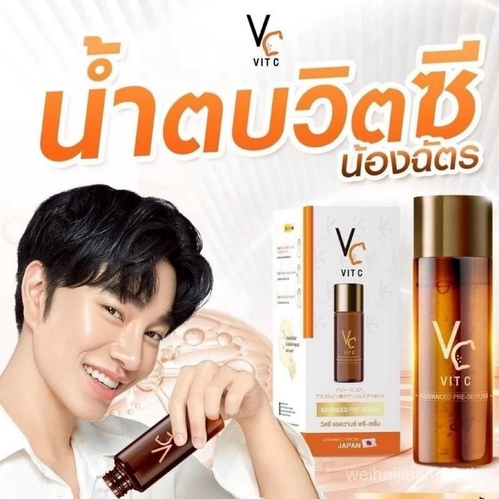 [ของแท้] น้ำตบวิตซี น้องฉัตร วิตซีน้องฉัตร น้ำตบวิตซีน้องฉัตร แอดวานซ์ พรีเซรั่ม VC VIT C ADVANCED PRE-SERUM
