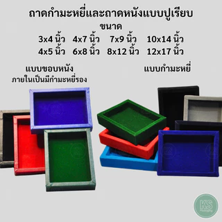 ถาดกำมะหยี่และหนัง สำหรับใส่เครื่องประดับ พระเครื่อง จัดเก็บและโชว์ได้สะดวก