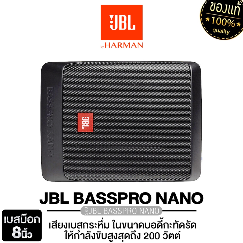 JBL ชุดเครื่องเสียงรถยนต์ SUBBOX BASSBOX 8นิ้ว ลำโพงซับวูฟเฟอร์ BASSPRO NANO/SL2 ซับวูฟเฟอร์