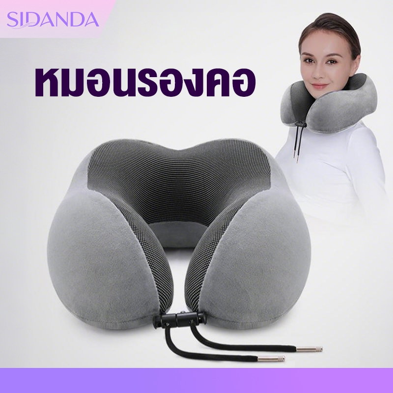 SIDANDA หมอนรองคอ หมอนรองคอแบบพกพา Memory foam ง่ายต่อการพกพา น้ำหนักเบา หมอนเดินทาง U