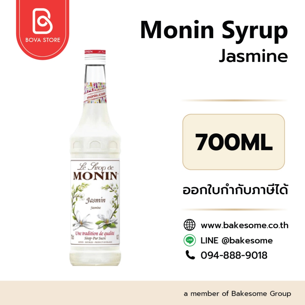 MONIN Syrup Jasmine  โมนิน ไซรัป กลิ่นมะลิ โมแนง ไซรัป น้ำเชื่อม โมนิน700ML
