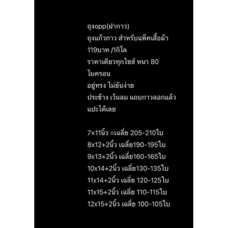 ถุงแก้วOPP(ฝากาว) 109บาท/1กิโล(ทุกไซส์)หนา80ไมครอน