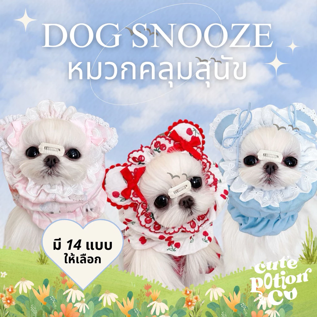 (พร้อมส่ง🇹🇭) หมวกคลุมขนสุนัข กันเปื้อนสุนัข dog snoods