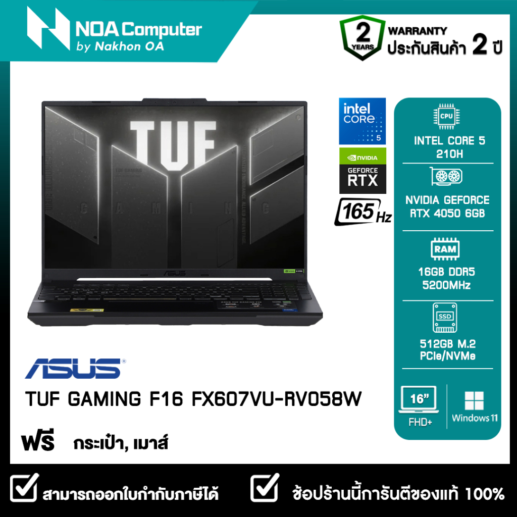 [ส่งฟรี]NOTEBOOK (โน้ตบุ๊ค) ASUS TUF GAMING F16 FX607VU-RV058W 16-inch FHD+ รับประกันศูนย์ไทย 2ปี