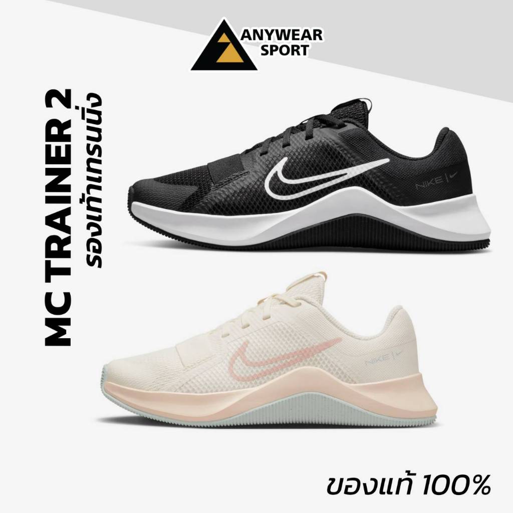รองเท้าเทรนนิ่งผู้หญิง NIKE MC TRAINER 2