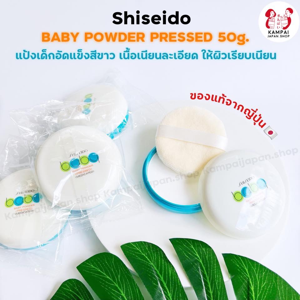 [🔥ของแท้100%🔥] แป้งชิเชโด้ แป้งเด็กอัดแข็ง Shiseido baby powder ญี่ปุ่น