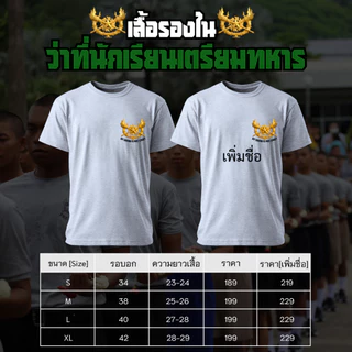 [เสื้อรองใน]MY DREAM IS CADET (เพิ่มชื่อได้) สีพื้น เเขนสั้น คอกลม เนื้อผ้านุ่มใส่สบาย S M L