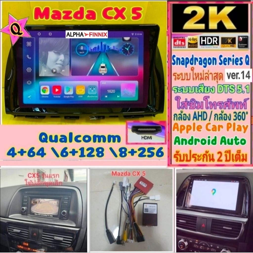 จอแอนดรอย Mazda CX5 CX 5 Alpha Finnix Snapdragon Q9 , Q10 , Q11 Ver.14 HDMI ซิม จอ2K เสียงDSP, DTS ก