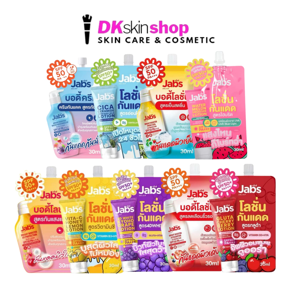 แจ๊บส์ ไบรท์บูสเตอร์ ยูวี บอดี้ โลชั่น [แบบซอง 30ml.] Jabs Bright Booster UV Body Lotion SPF50 PA+++ มีให้เลือก 9 สูตร